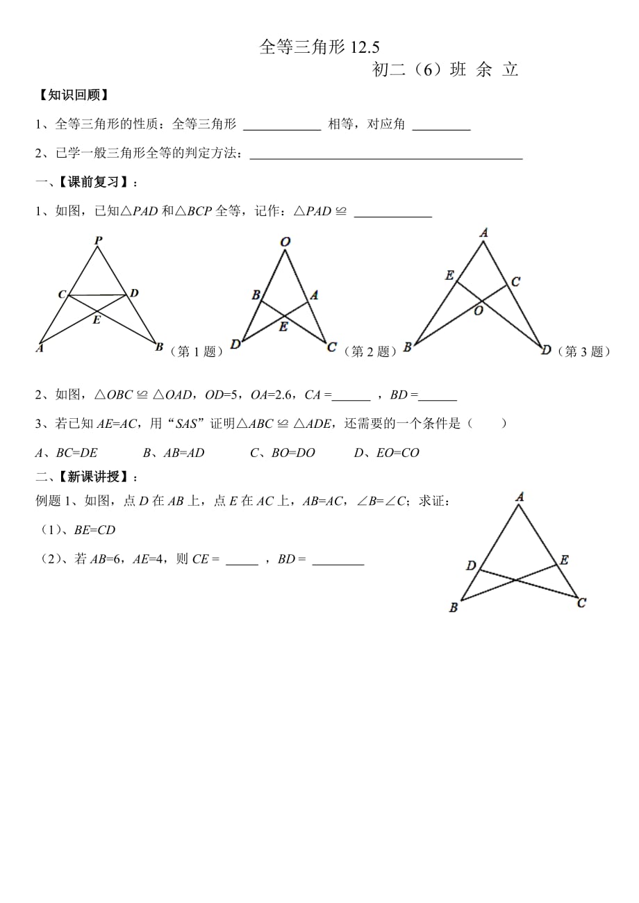 数学人教版八年级上册全等三角形判定第五课时_第1页