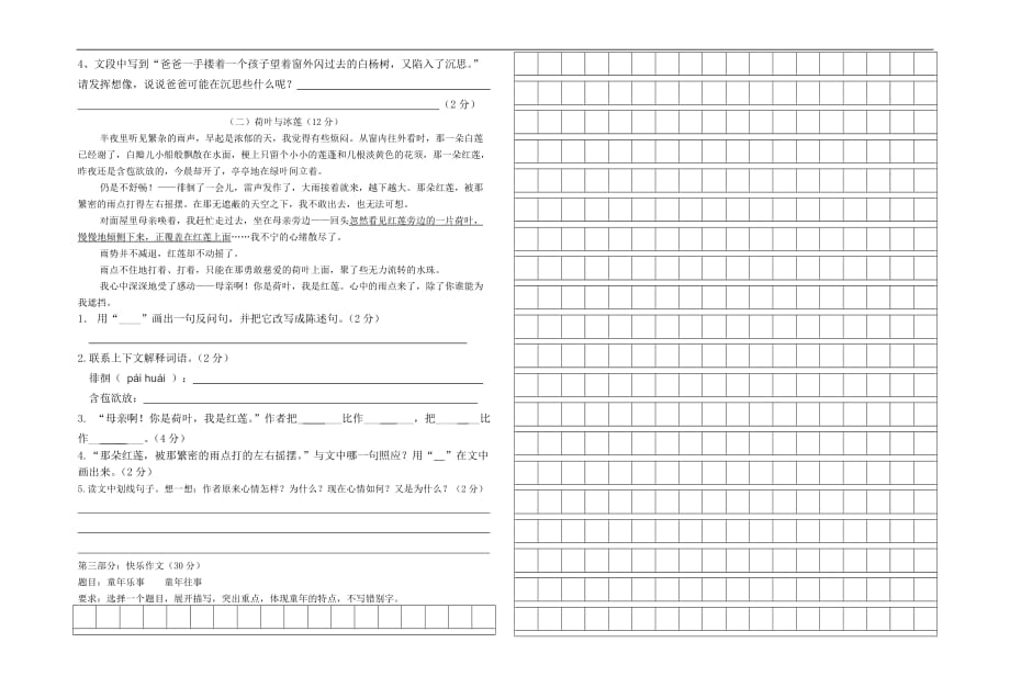 2017-2018年五年级语文下册第一次月考试卷_第2页