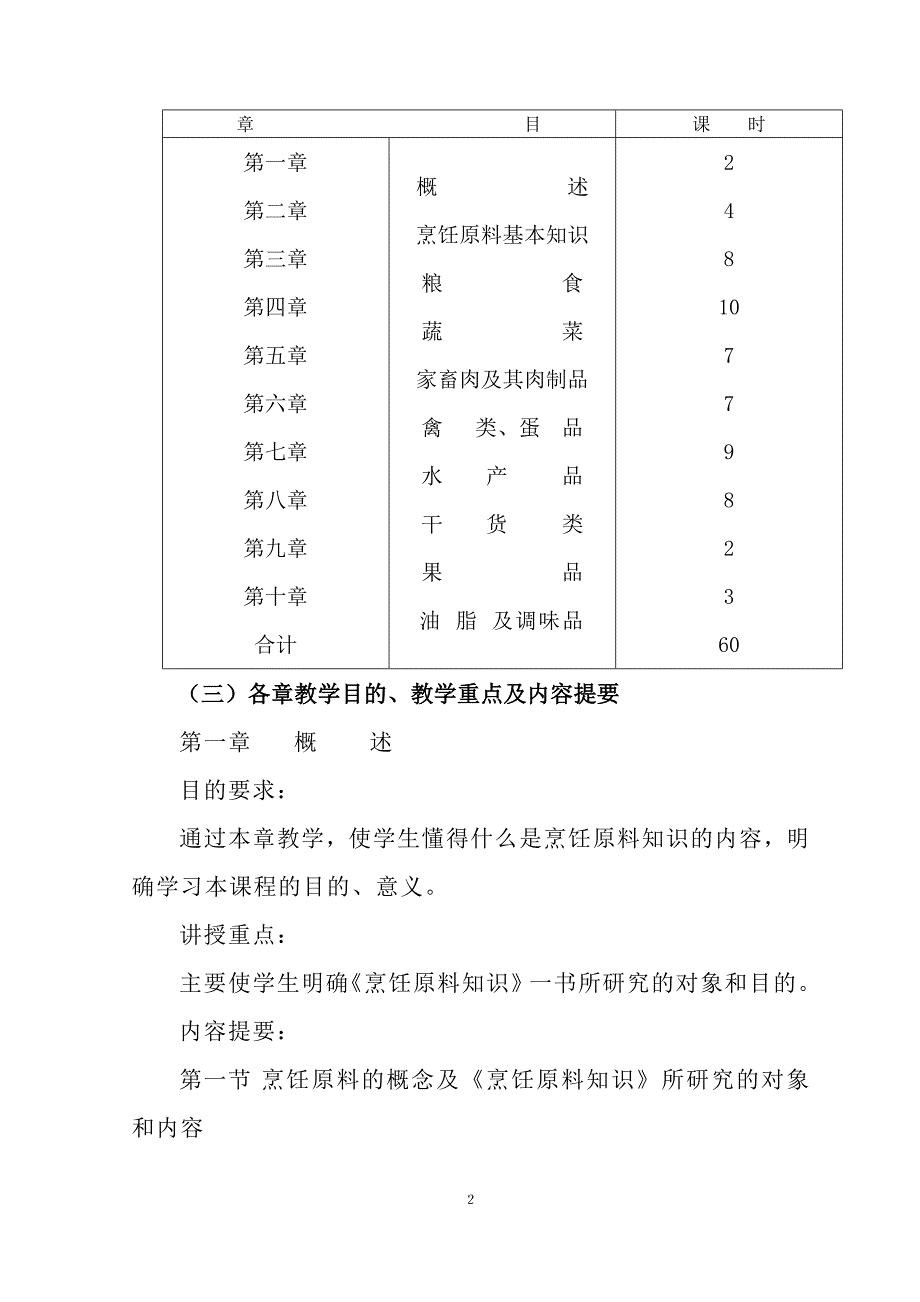 培训烹饪教学大纲资料_第2页