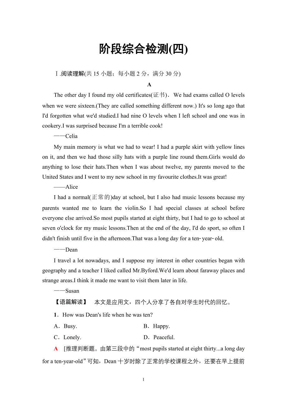 2020同步外研英语必修1新突破（课件+讲义+精练）：阶段综合检测 (4)_第1页