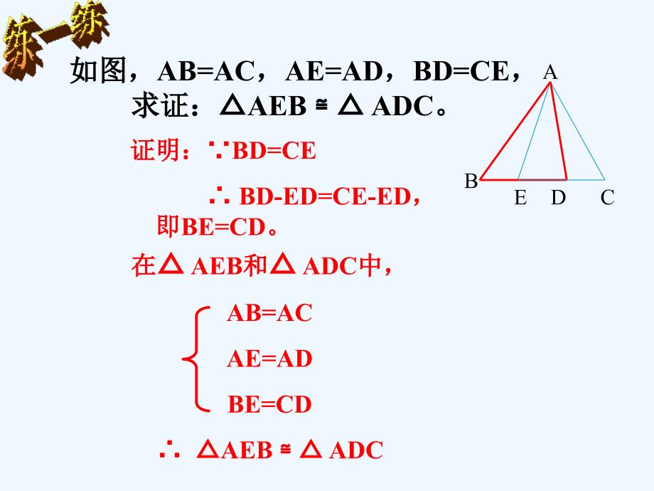 数学人教版八年级上册三角形全等的判定(1)_作业与练习_第2页