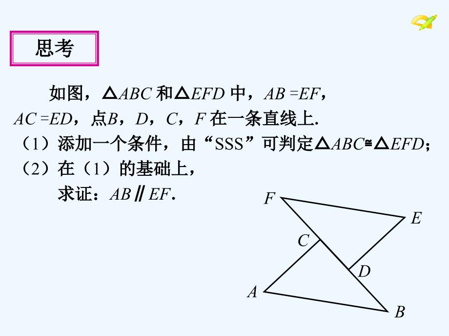 数学人教版八年级上册三角形全等的判定(1)_作业与练习_第3页