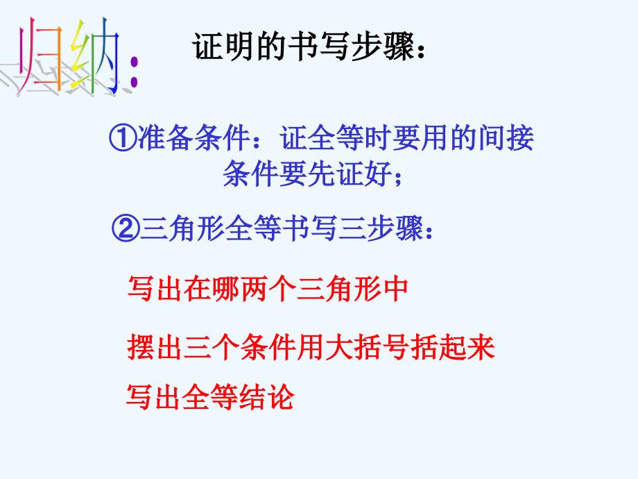 数学人教版八年级上册三角形全等的判定(1)_作业与练习_第4页