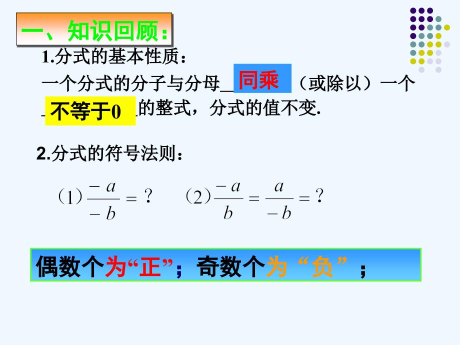 数学人教版八年级上册分式的性质——约分_第3页