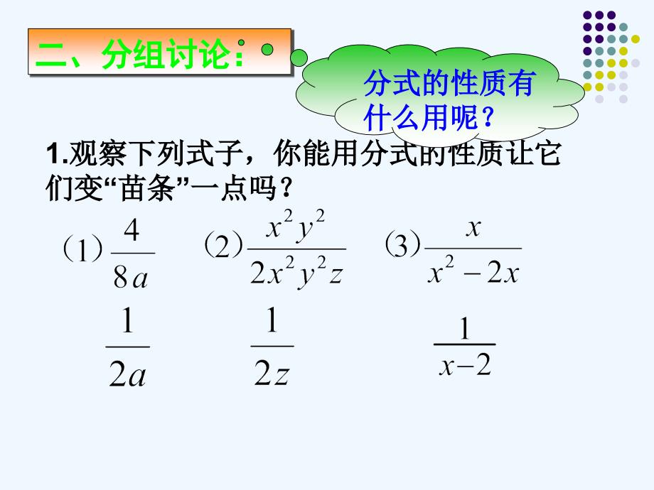 数学人教版八年级上册分式的性质——约分_第4页