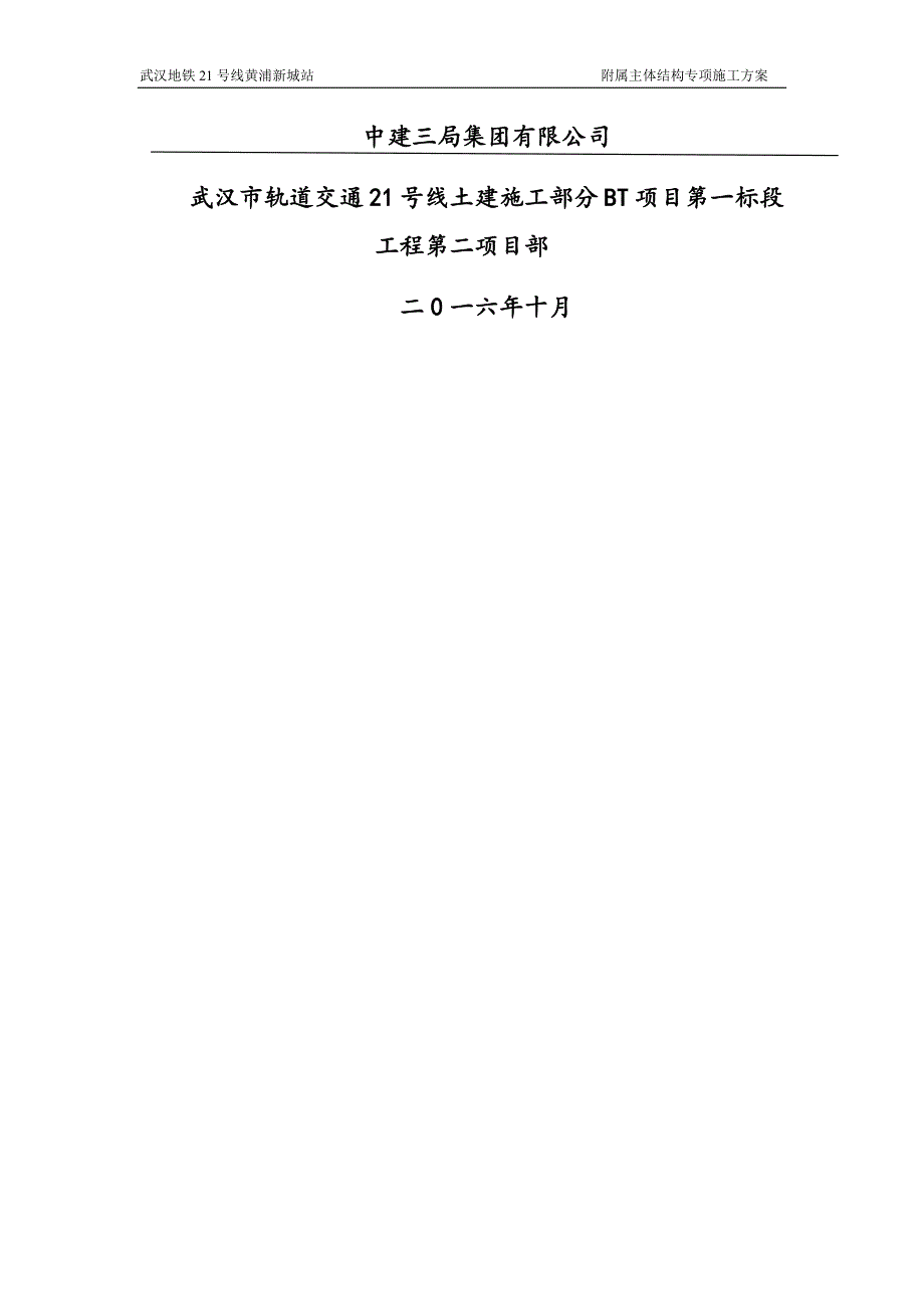 地铁车站站附属主体结构施工方案资料_第2页