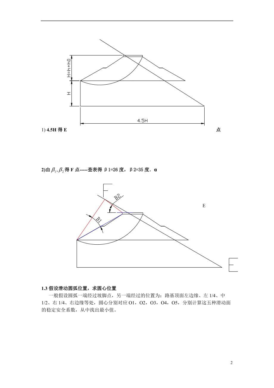 边坡稳定性分析例题_第2页