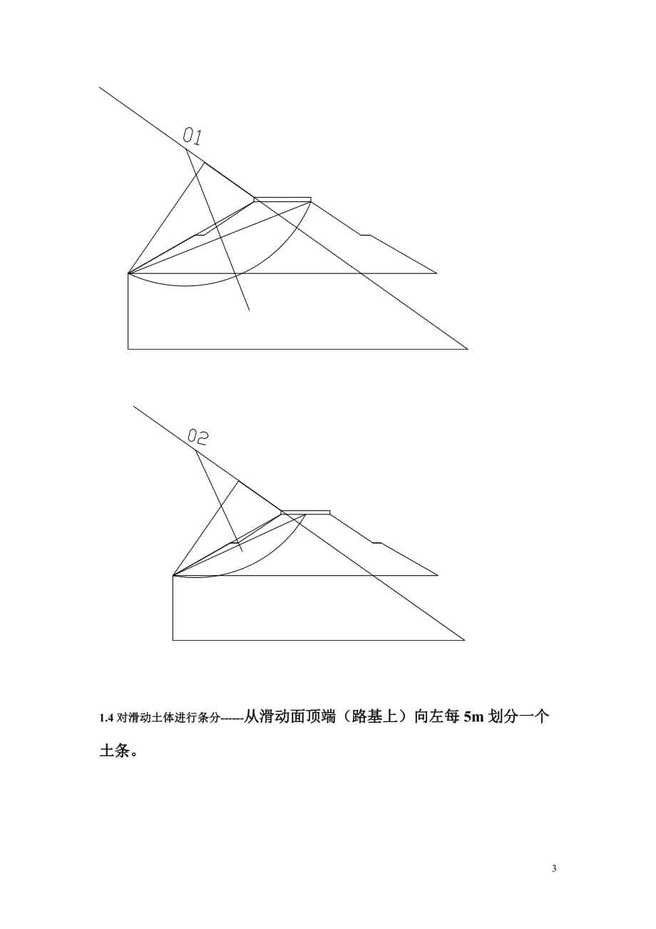 边坡稳定性分析例题_第3页