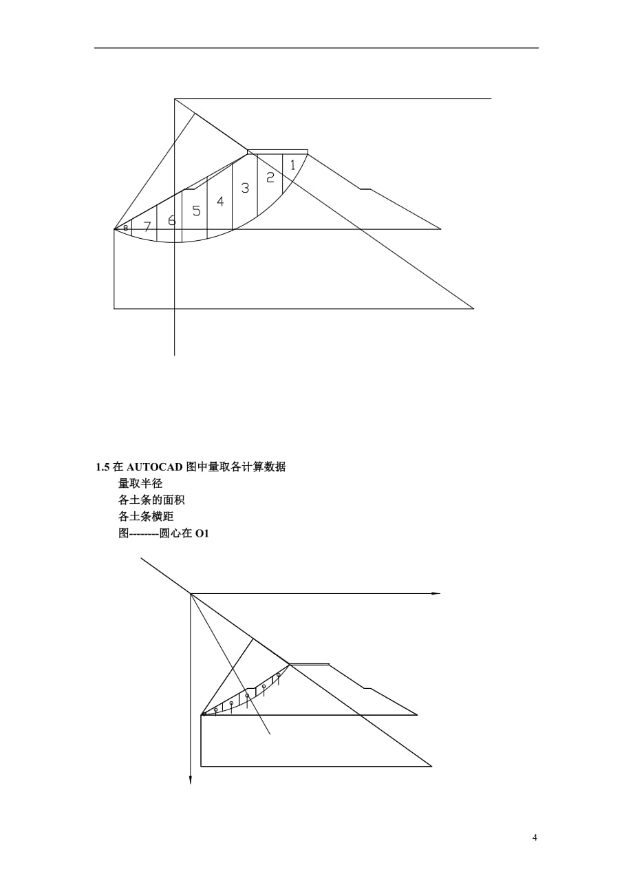 边坡稳定性分析例题_第4页