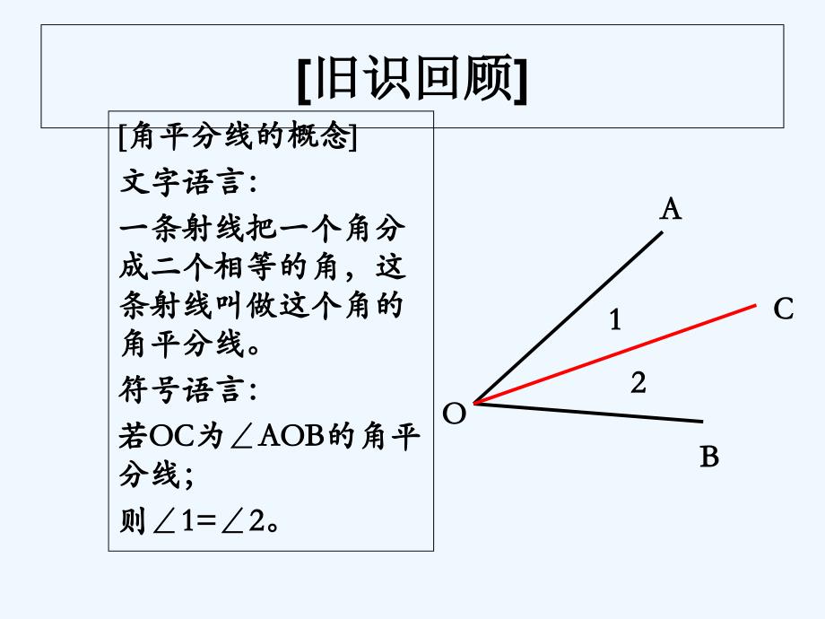 数学北师大版八年级下册角平分线_第2页