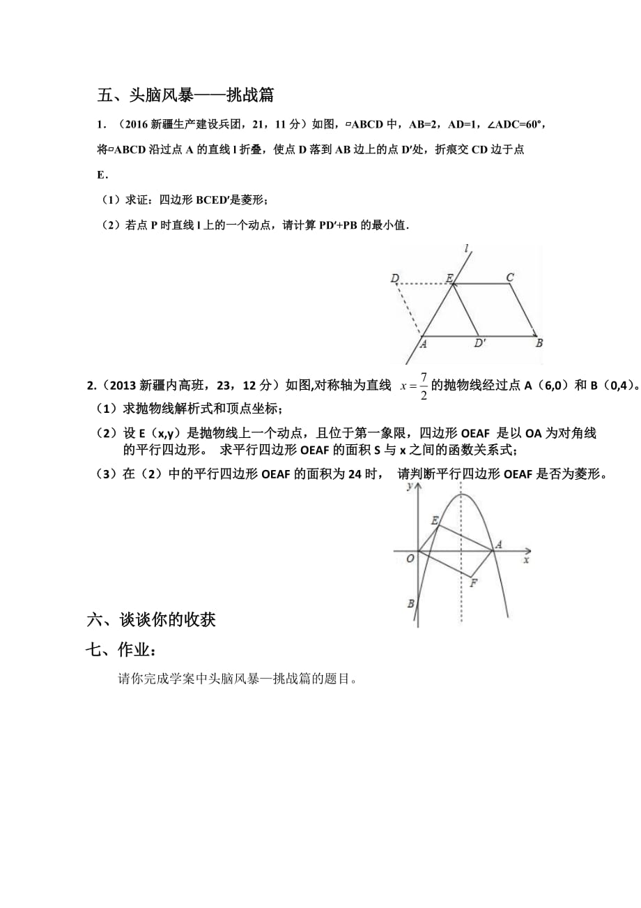 数学北师大版九年级上册复习课 特殊平行四边形的判定_第3页