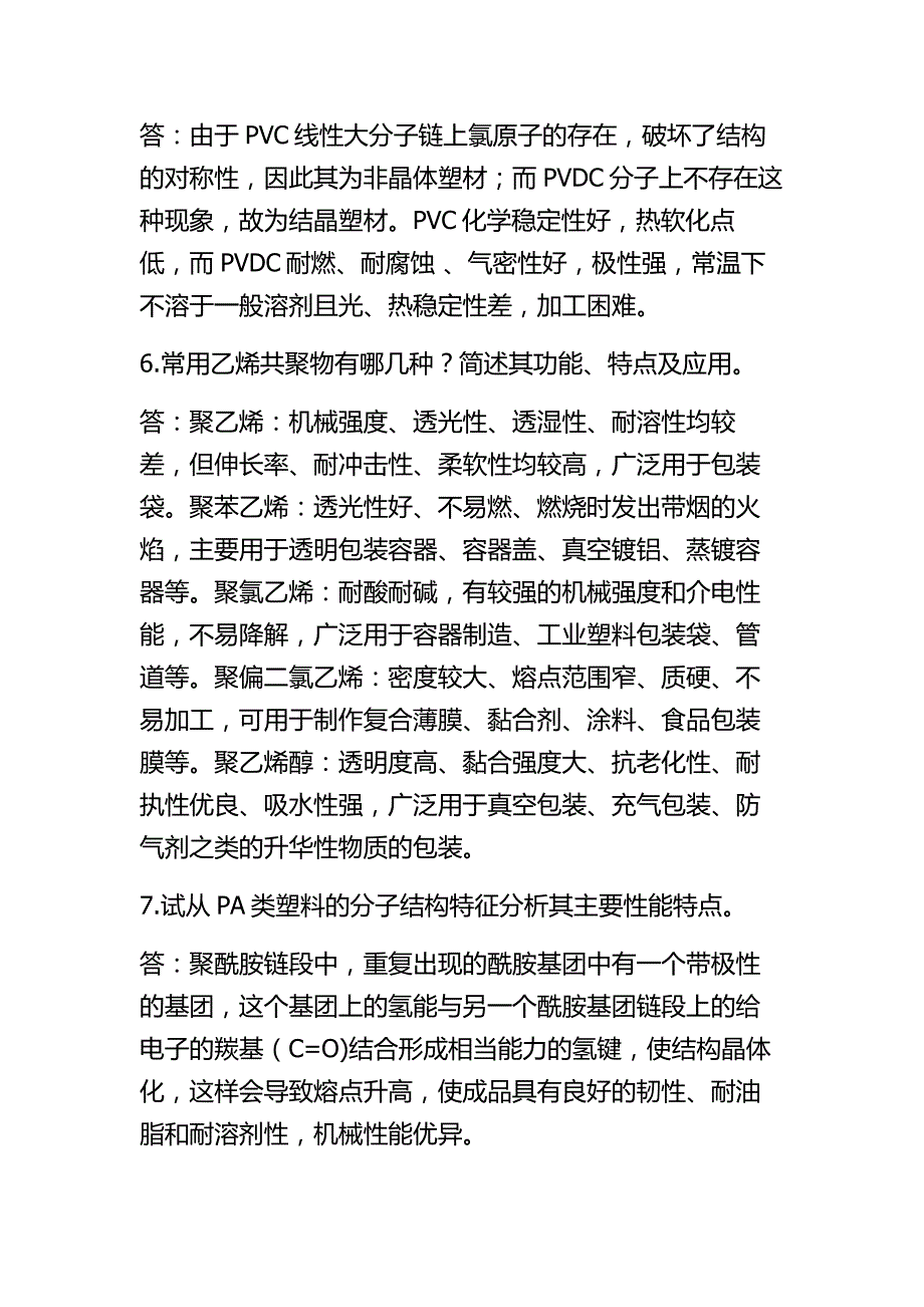 包装材料学课后题答案资料_第3页