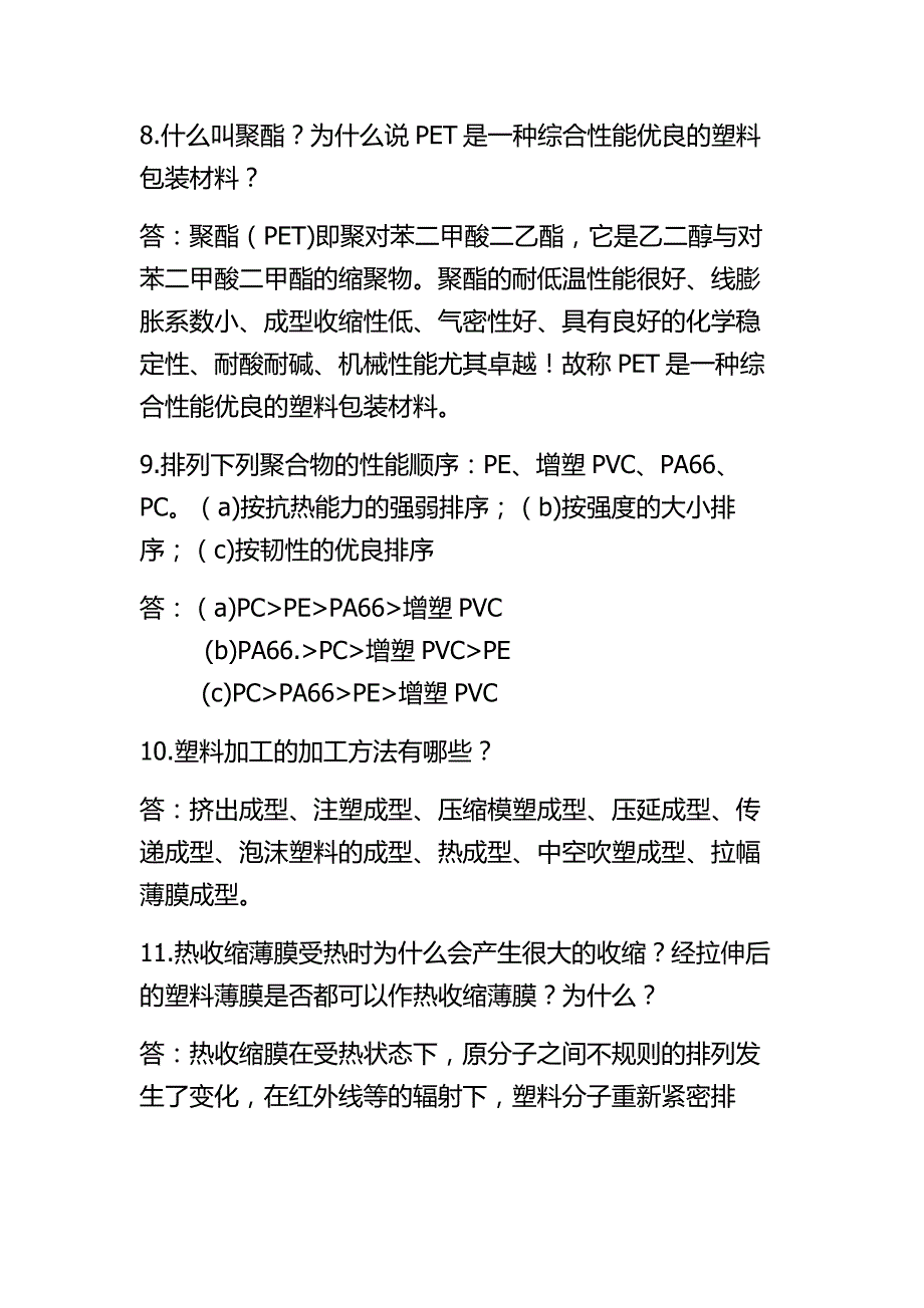 包装材料学课后题答案资料_第4页