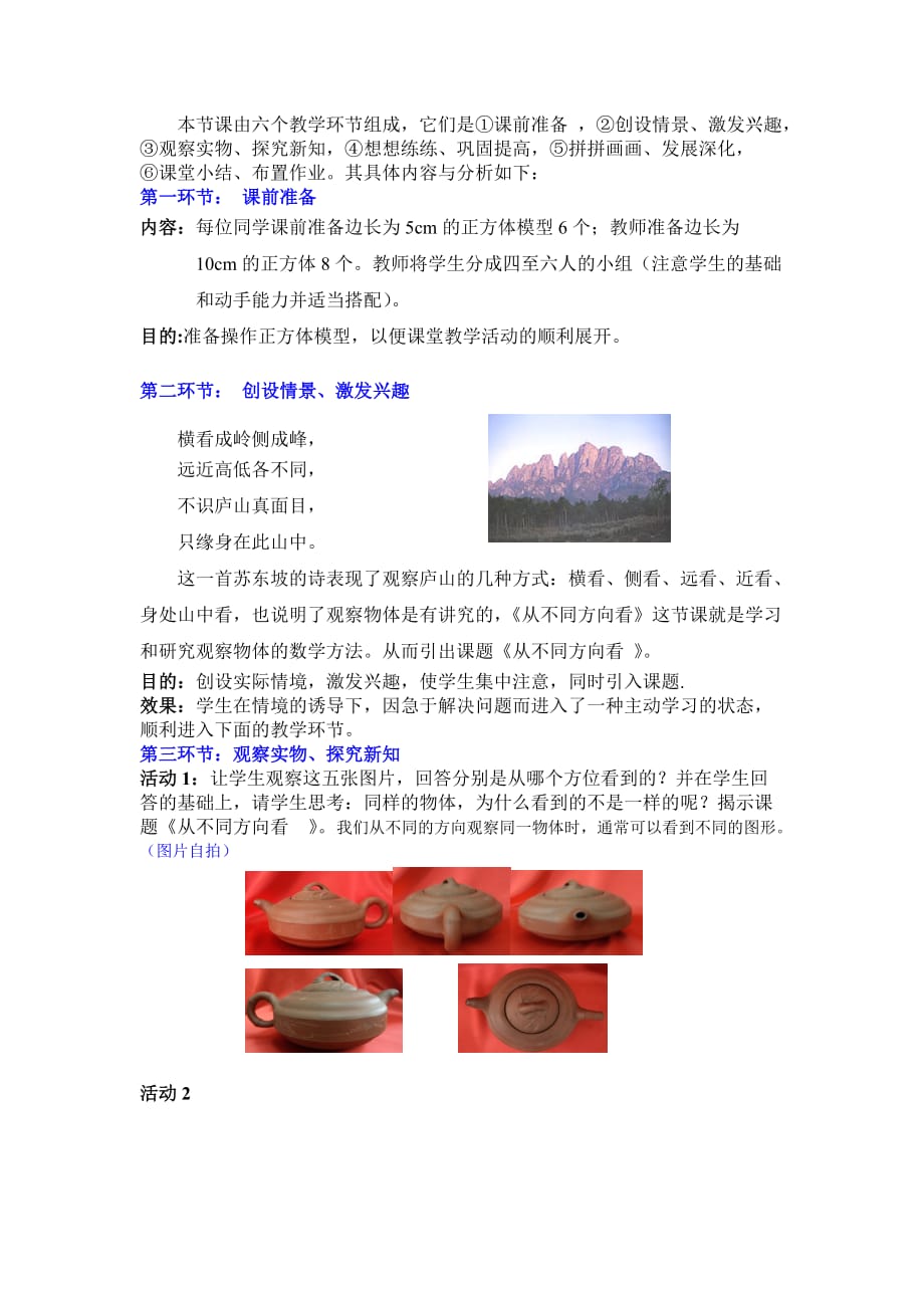 数学北师大版七年级上册从三个方向看物体在形状_第2页