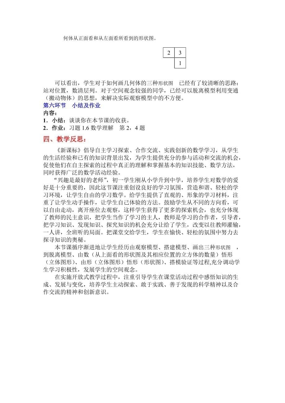 数学北师大版七年级上册从三个方向看物体在形状_第5页