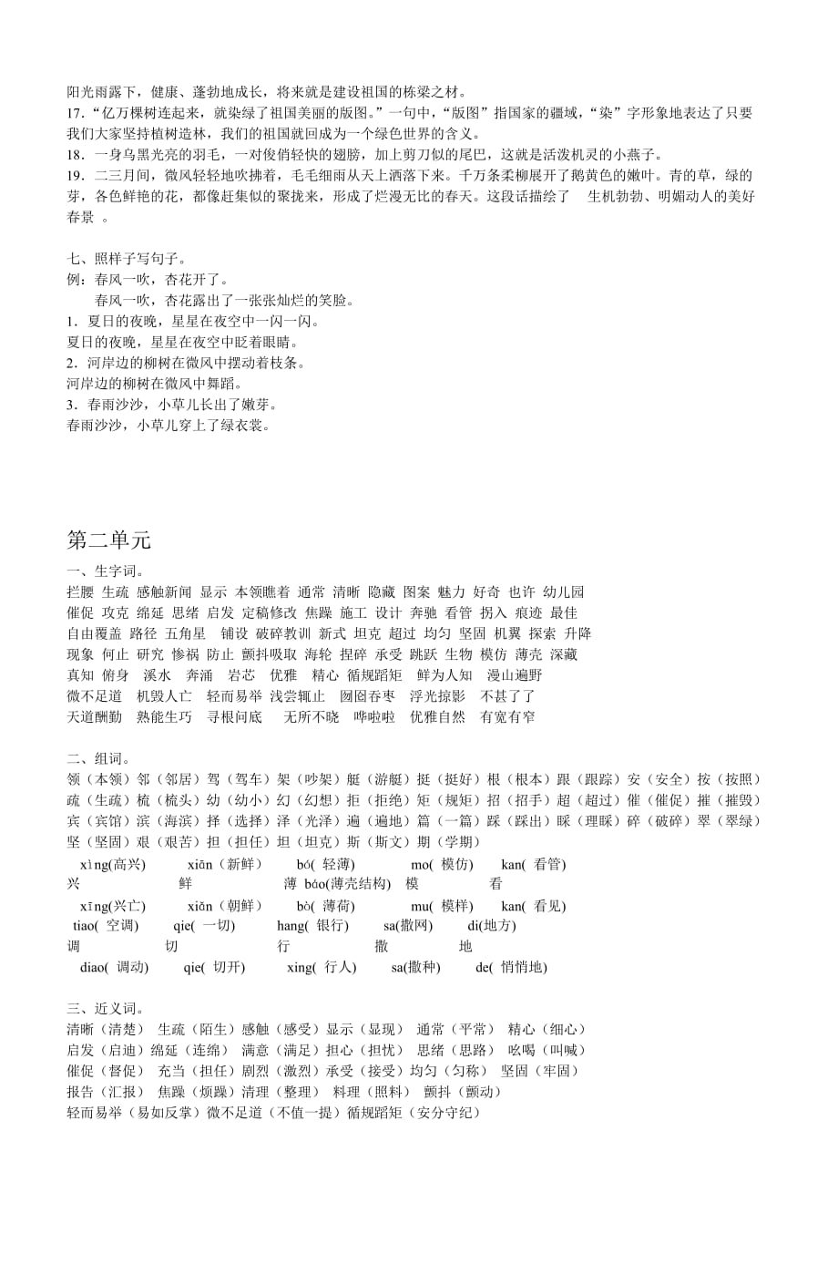 苏教版小学语文四年级下册14单元复习资料_第3页