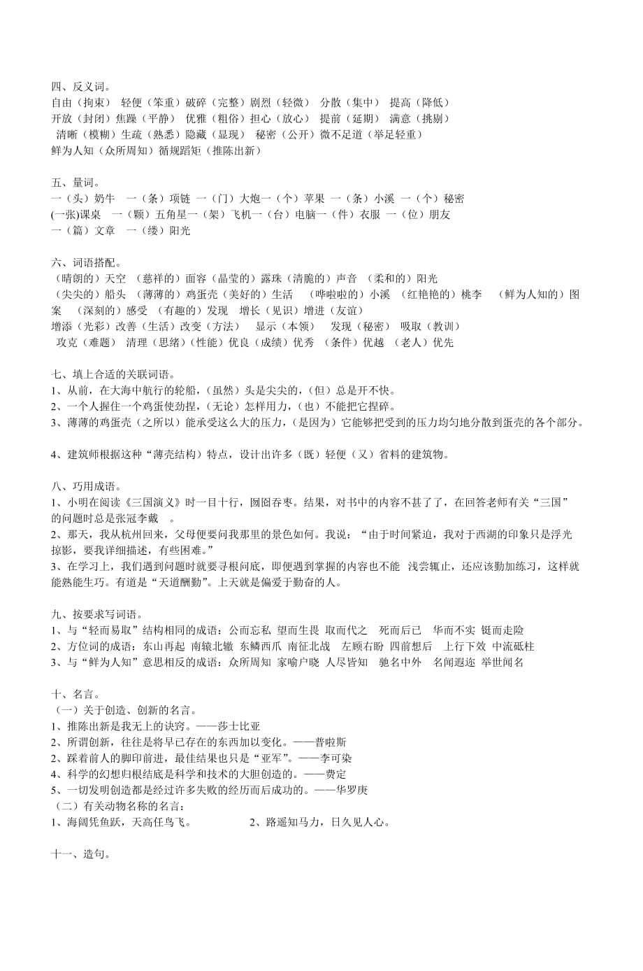 苏教版小学语文四年级下册14单元复习资料_第4页