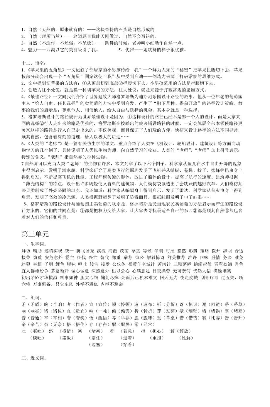 苏教版小学语文四年级下册14单元复习资料_第5页