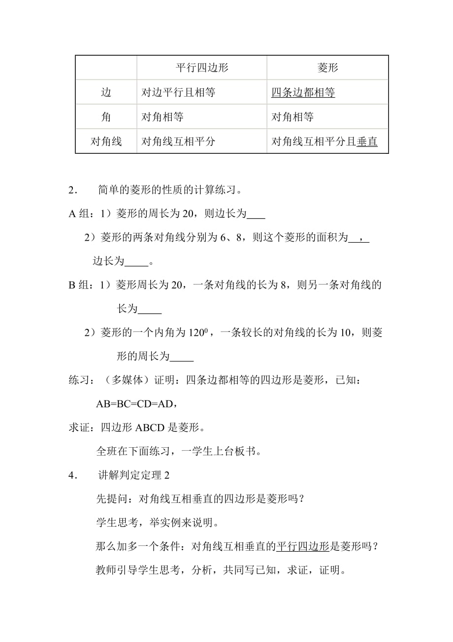 数学北师大版八年级下册菱形的判断2_第2页