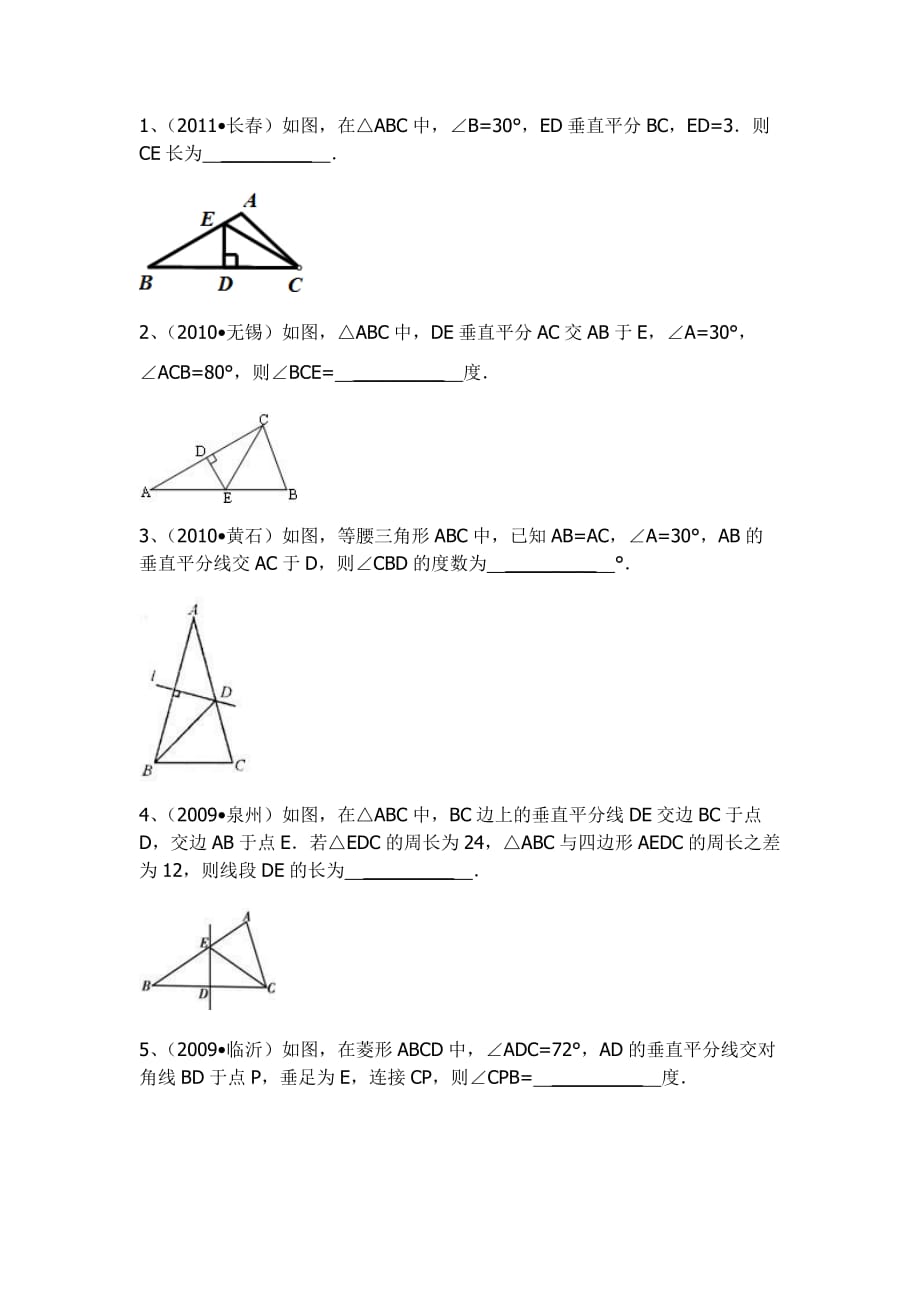 数学人教版八年级上册垂直平分线的作业_第1页