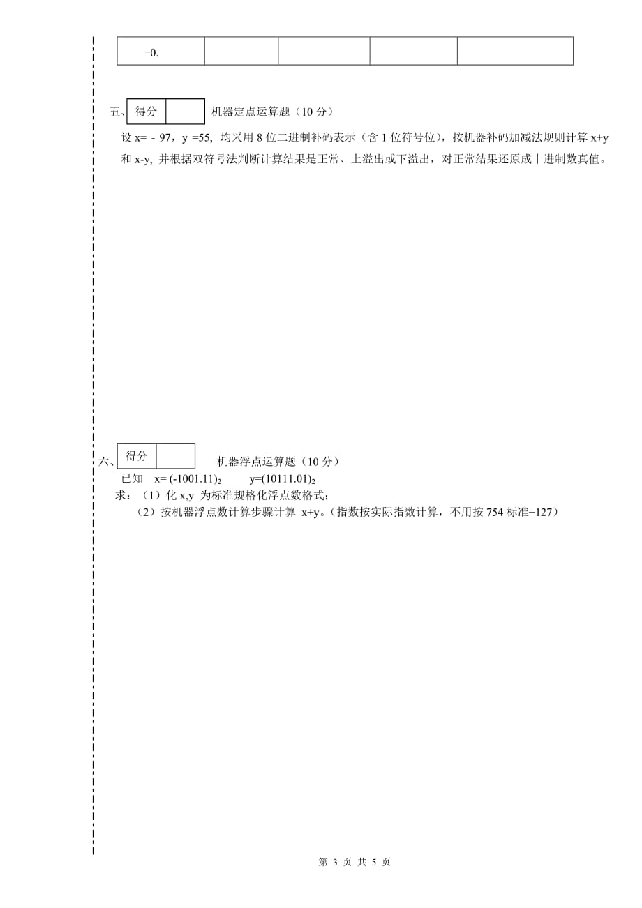 计算机原理期中测试题_第3页