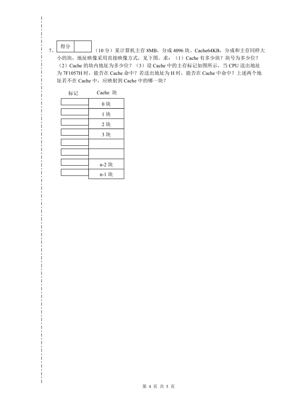 计算机原理期中测试题_第4页