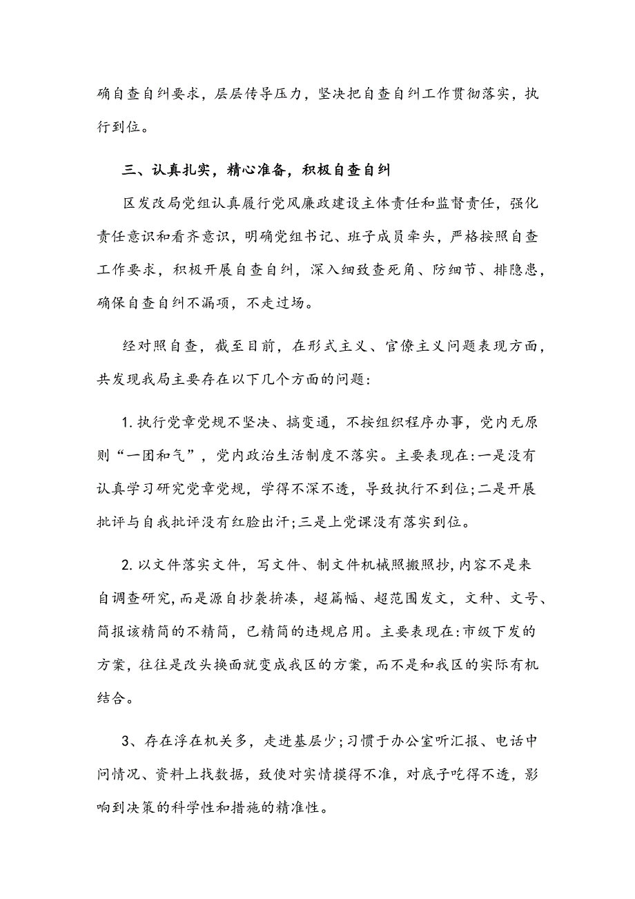 2019年整治形式主义官僚主义自查报告三篇合集_第2页