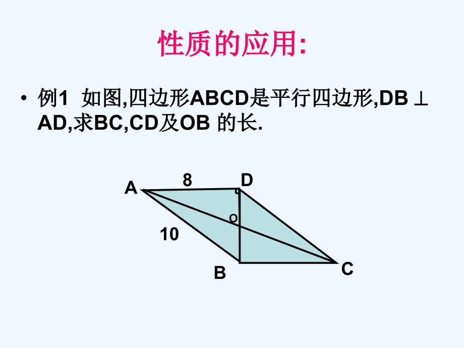 数学北师大版八年级下册平行四边形的性质(二）_第4页