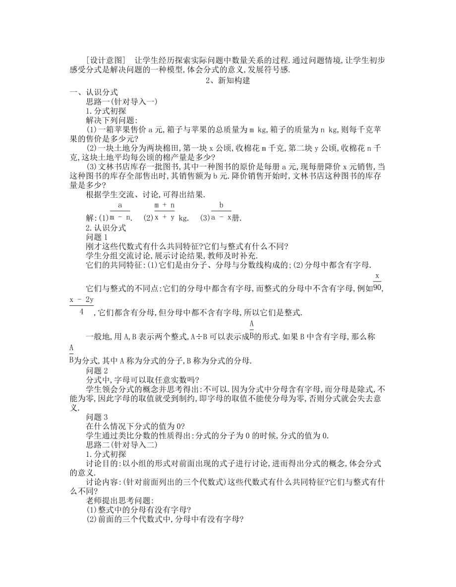 数学北师大版八年级下册分式的概念与性质_第2页