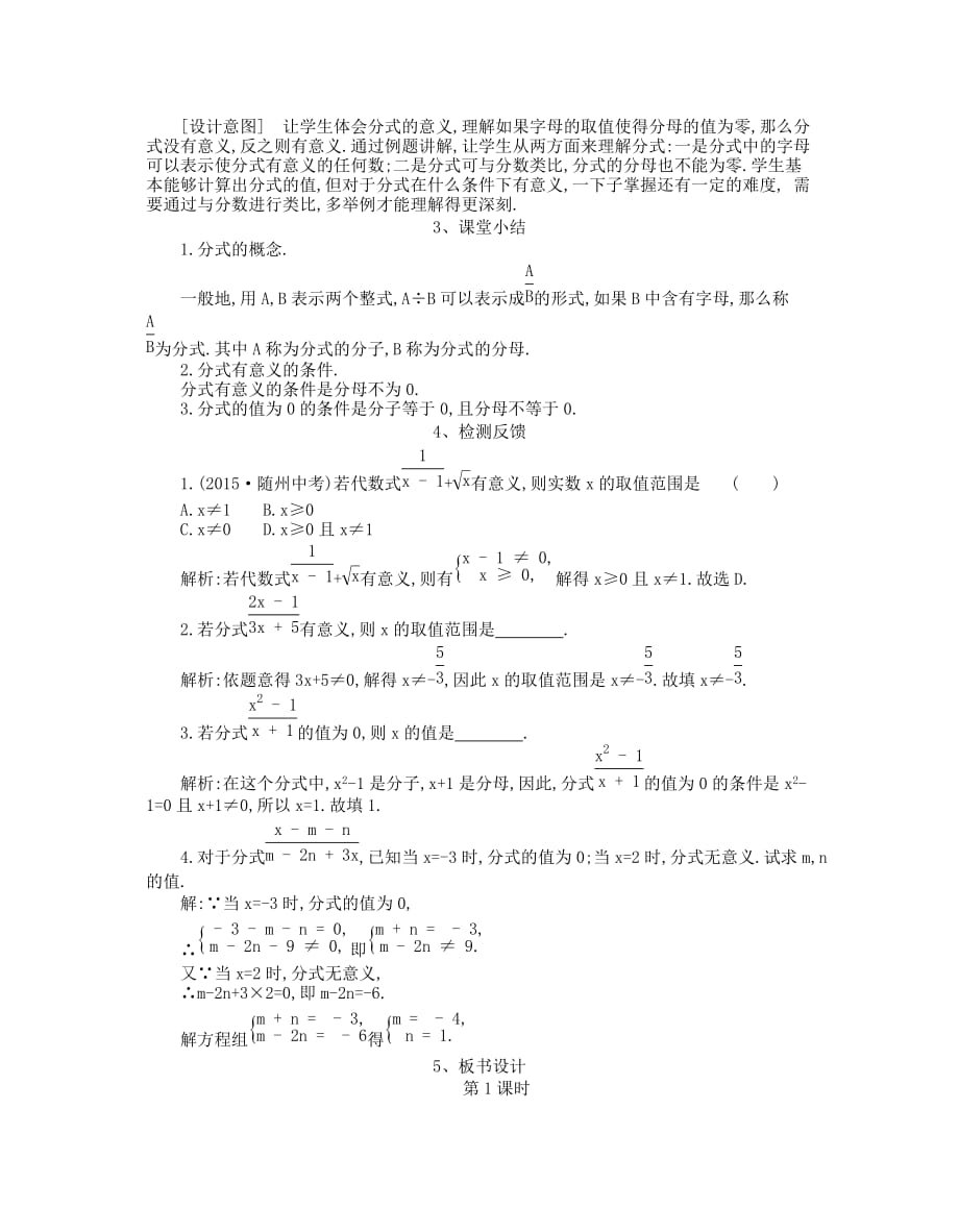 数学北师大版八年级下册分式的概念与性质_第4页