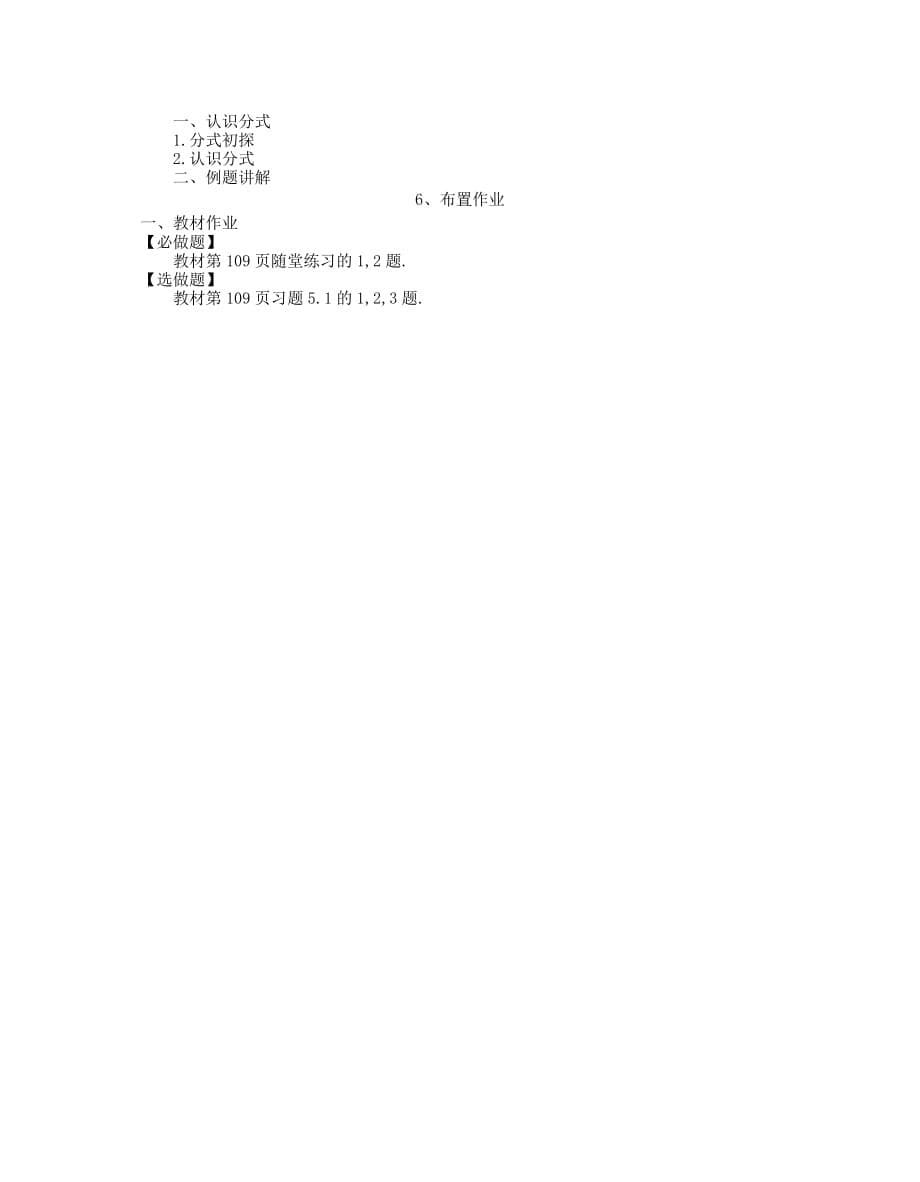 数学北师大版八年级下册分式的概念与性质_第5页