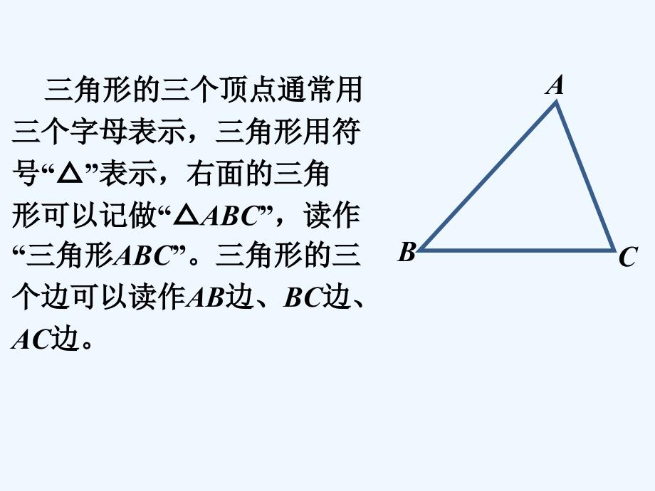 《三角形的边》课件1_第3页