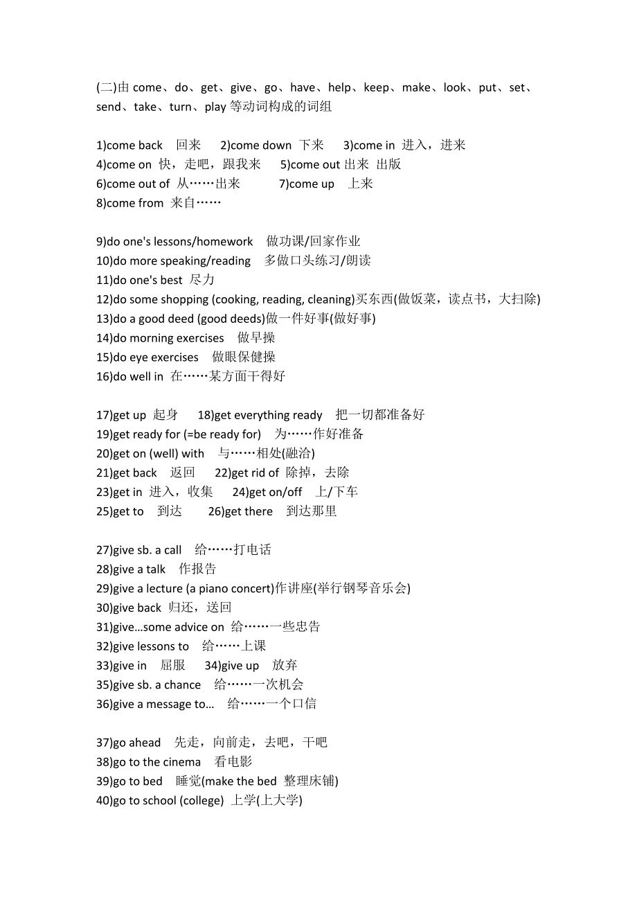 固定短语与固定搭配资料_第2页