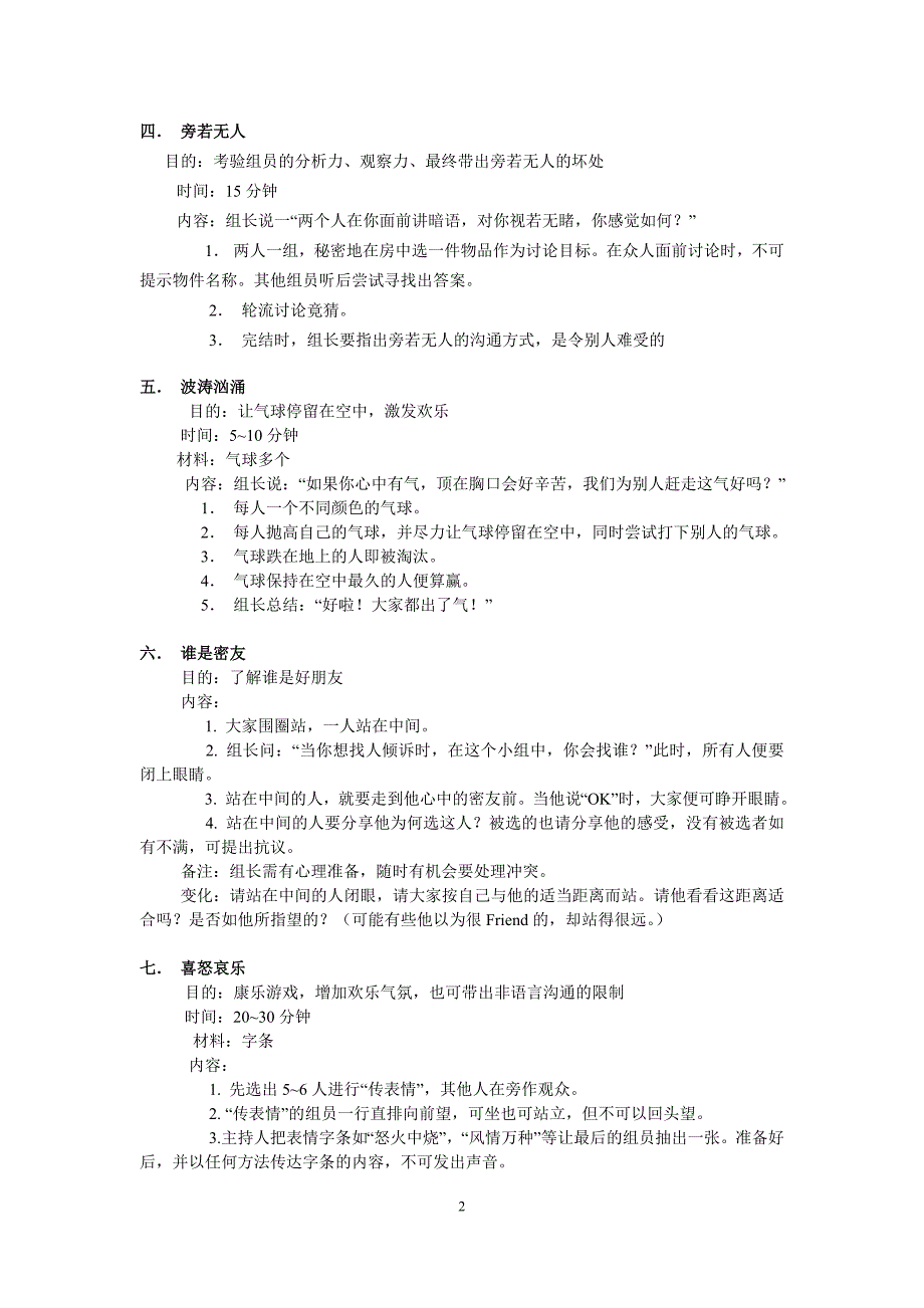 团体心理辅导103个游戏资料_第2页