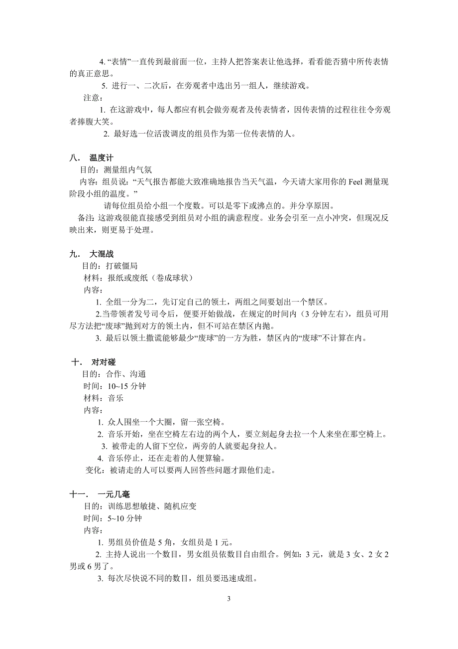 团体心理辅导103个游戏资料_第3页