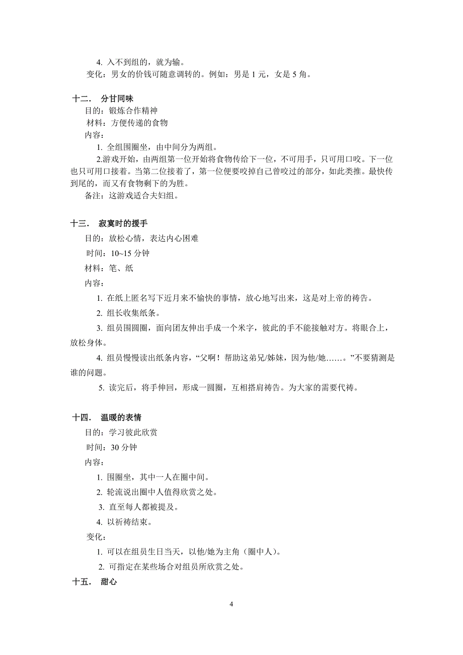 团体心理辅导103个游戏资料_第4页