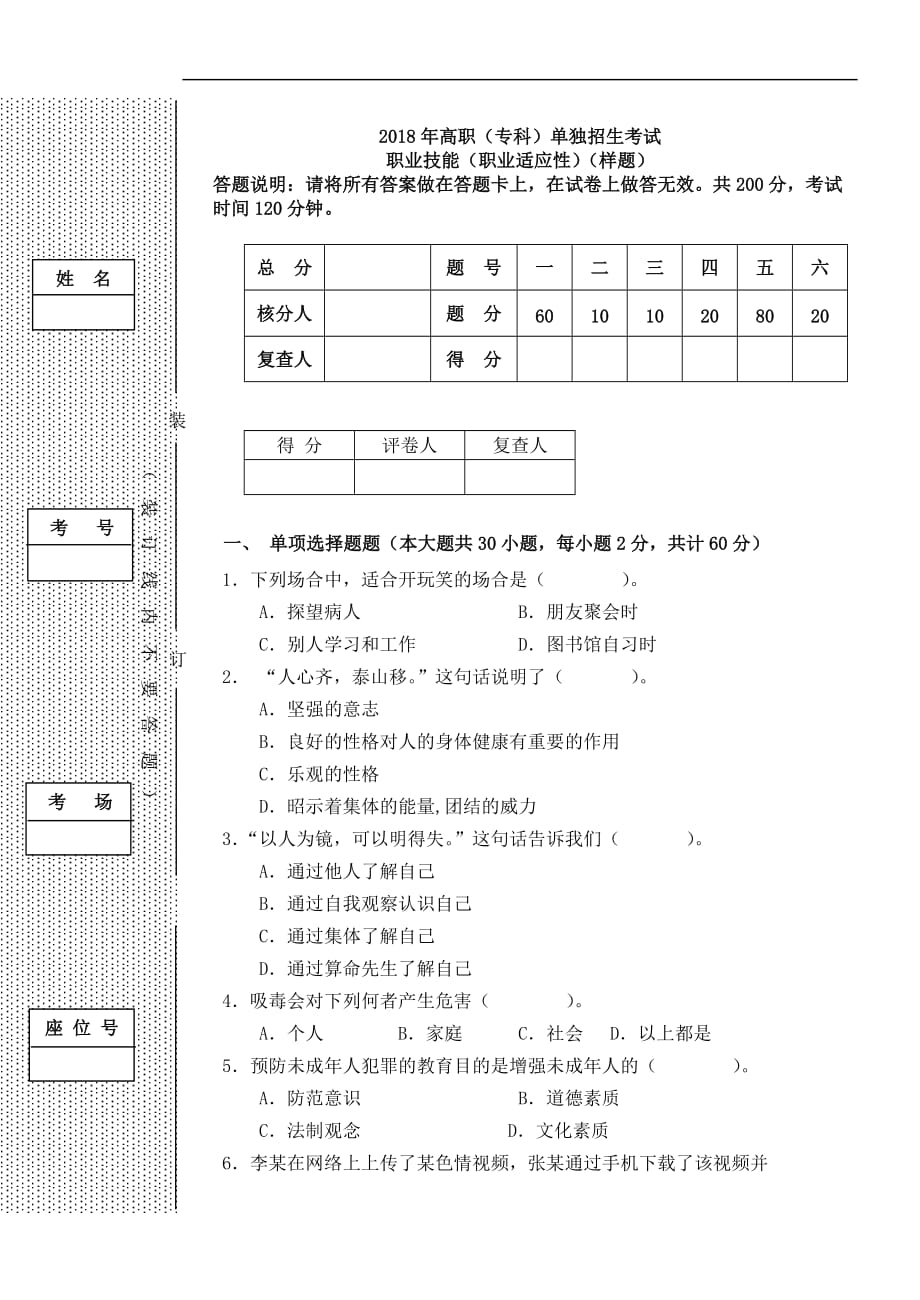 职业技能样题_第1页