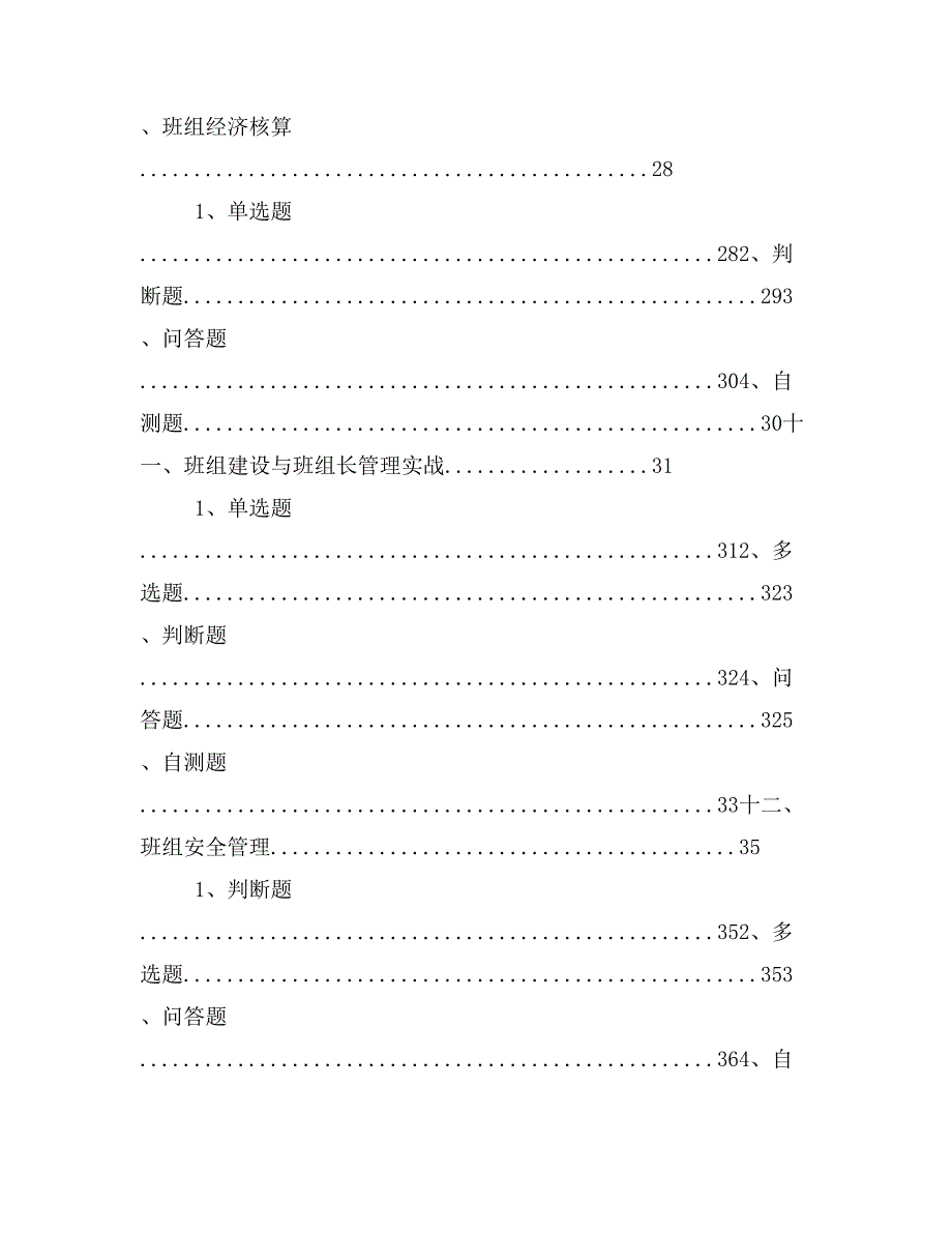 2019年班组长培训作业及自测汇总完整版(16堂课全部作业和习题答案)_第4页