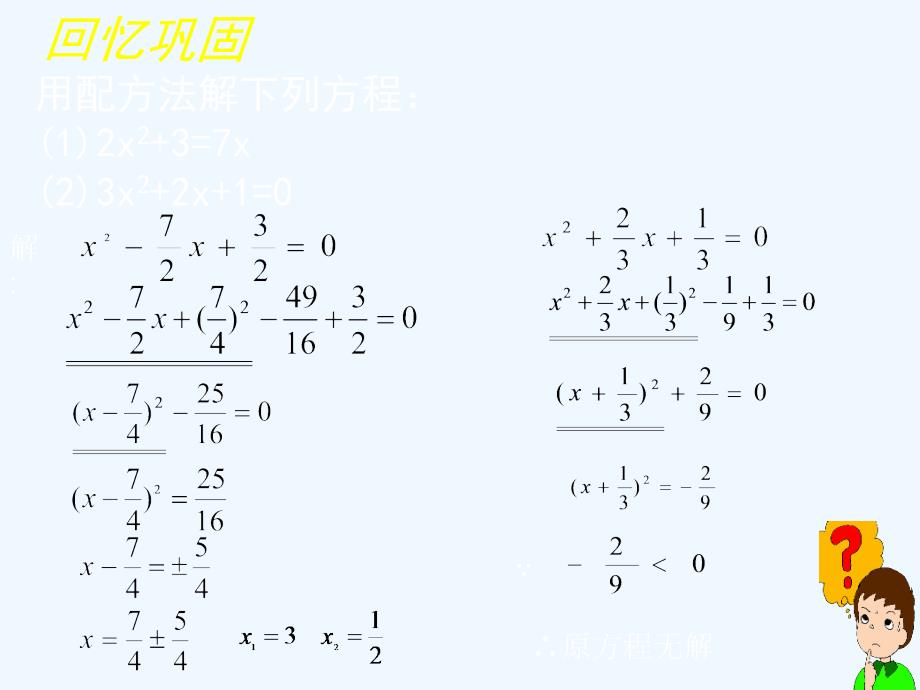 数学北师大版九年级上册用公式法解一元二次方程.3 用公式法求解一元二次方程演示文稿_第2页