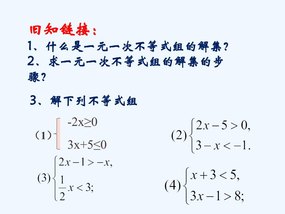 数学北师大版八年级下册一元一次不等式组2_第4页