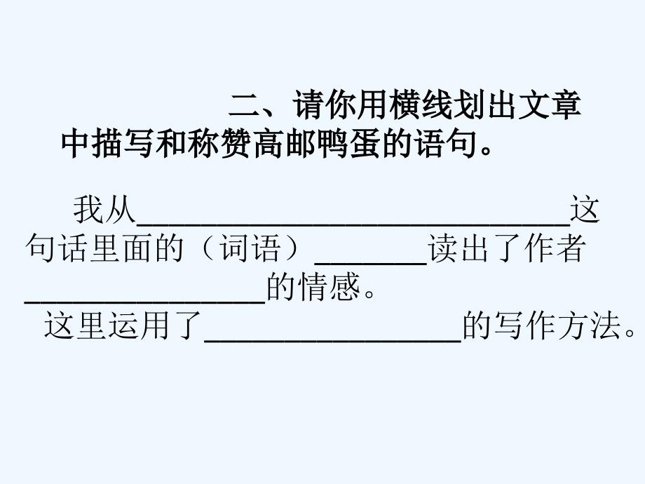 语文人教版八年级下册《端午的鸭蛋》广州市第三十三中学 叶佩怡_第3页