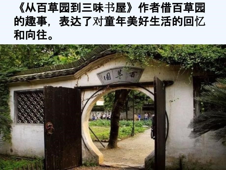 语文人教版八年级下册学生展示2《课本中的借物抒情》_第5页