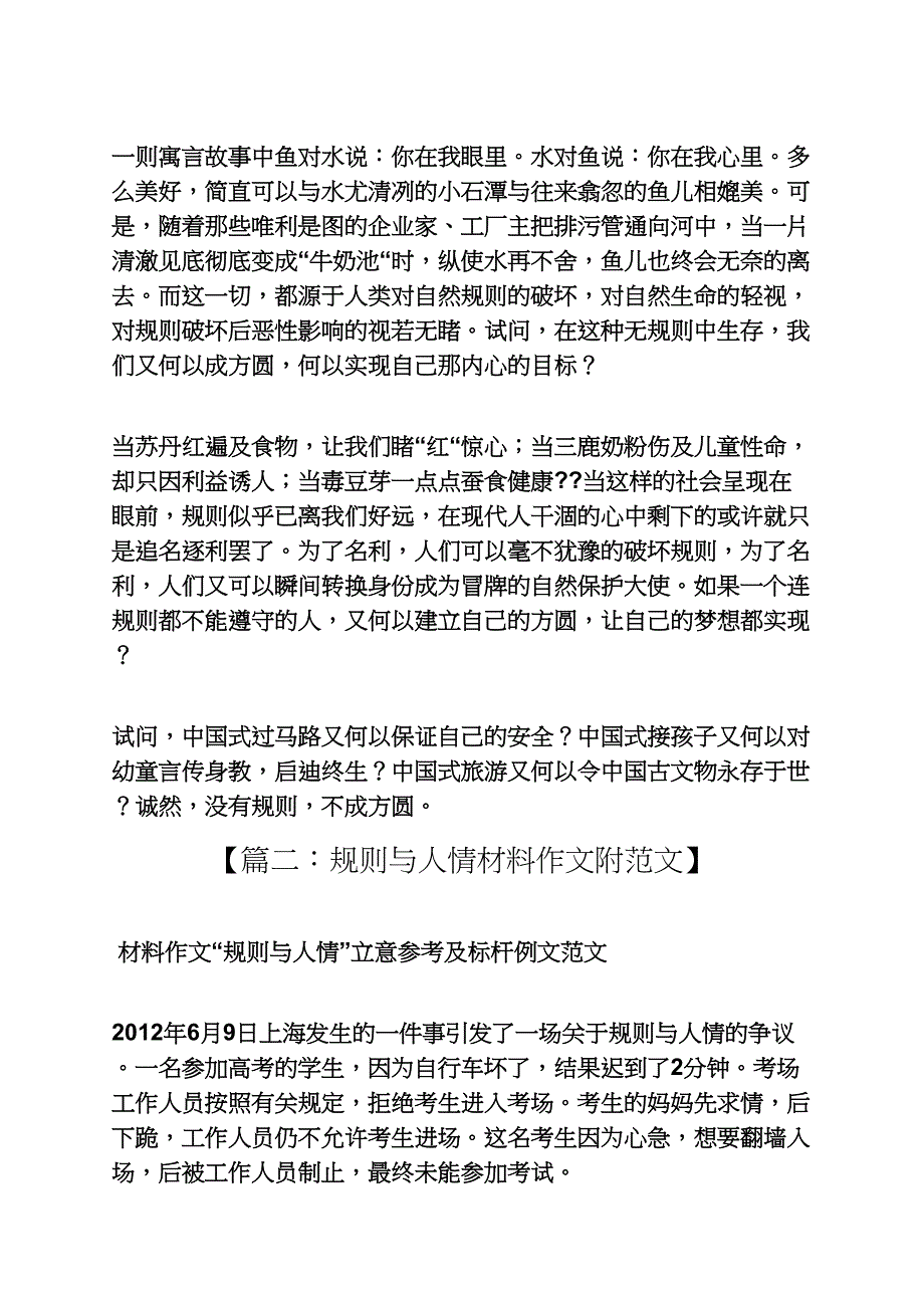 规则作文之有关规则的作文800_第4页