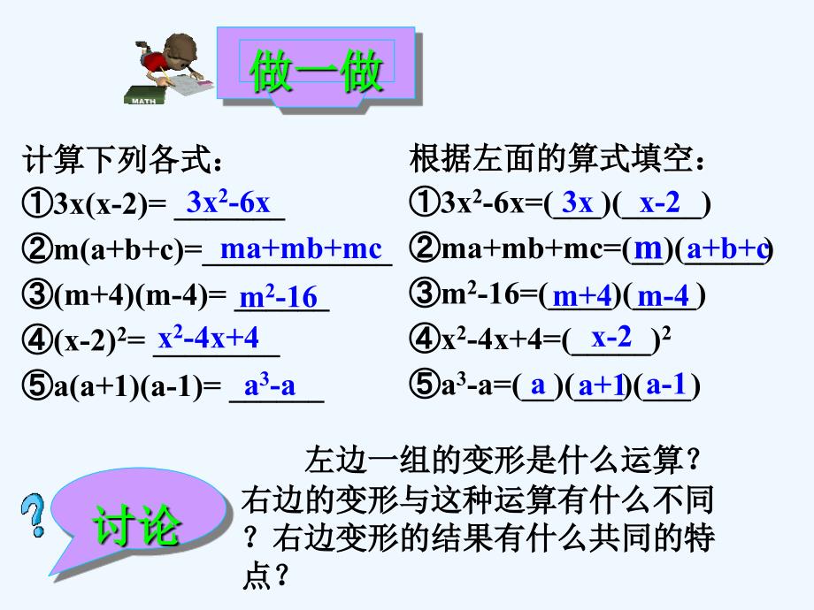 数学人教版八年级上册提取公因式.4.1 提公因式法》_第2页