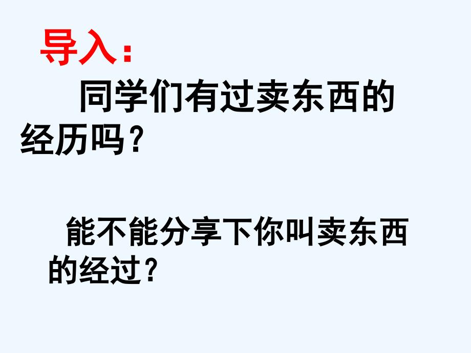 语文人教版八年级下册18、《吆喝》ppt_第1页