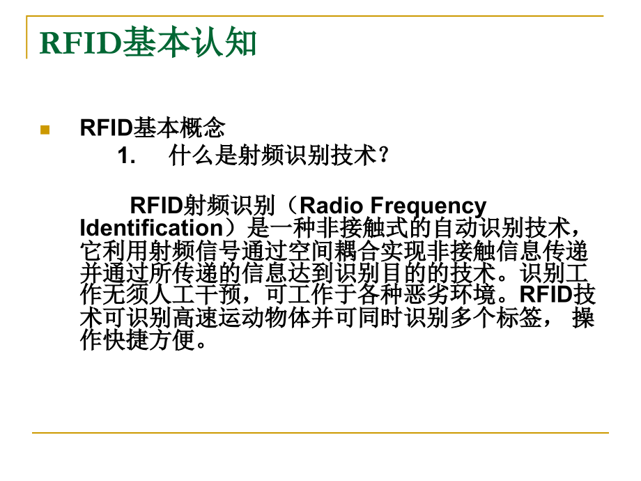 射频识别技术rfid)基础理论资料_第2页