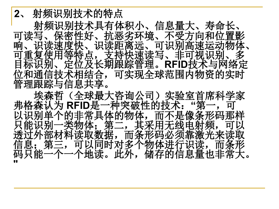 射频识别技术rfid)基础理论资料_第3页