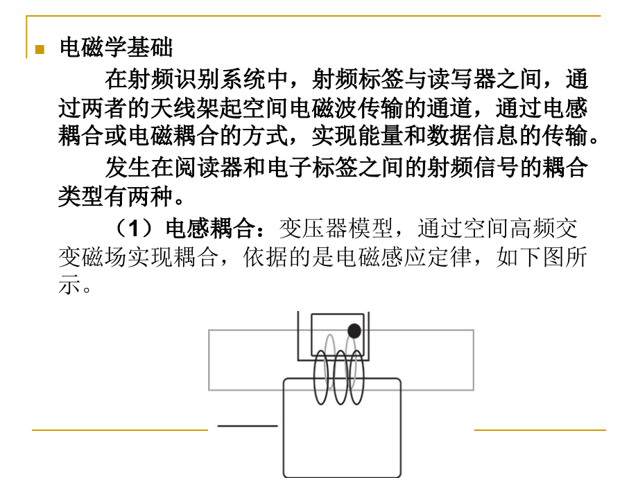 射频识别技术rfid)基础理论资料_第4页