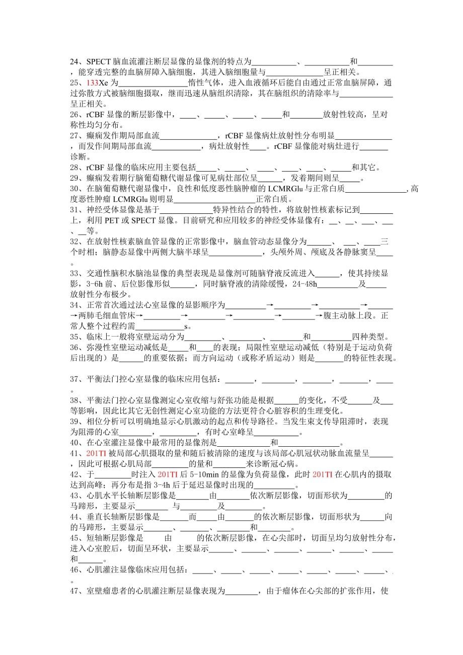 核医学考试填空题(159题)_第2页