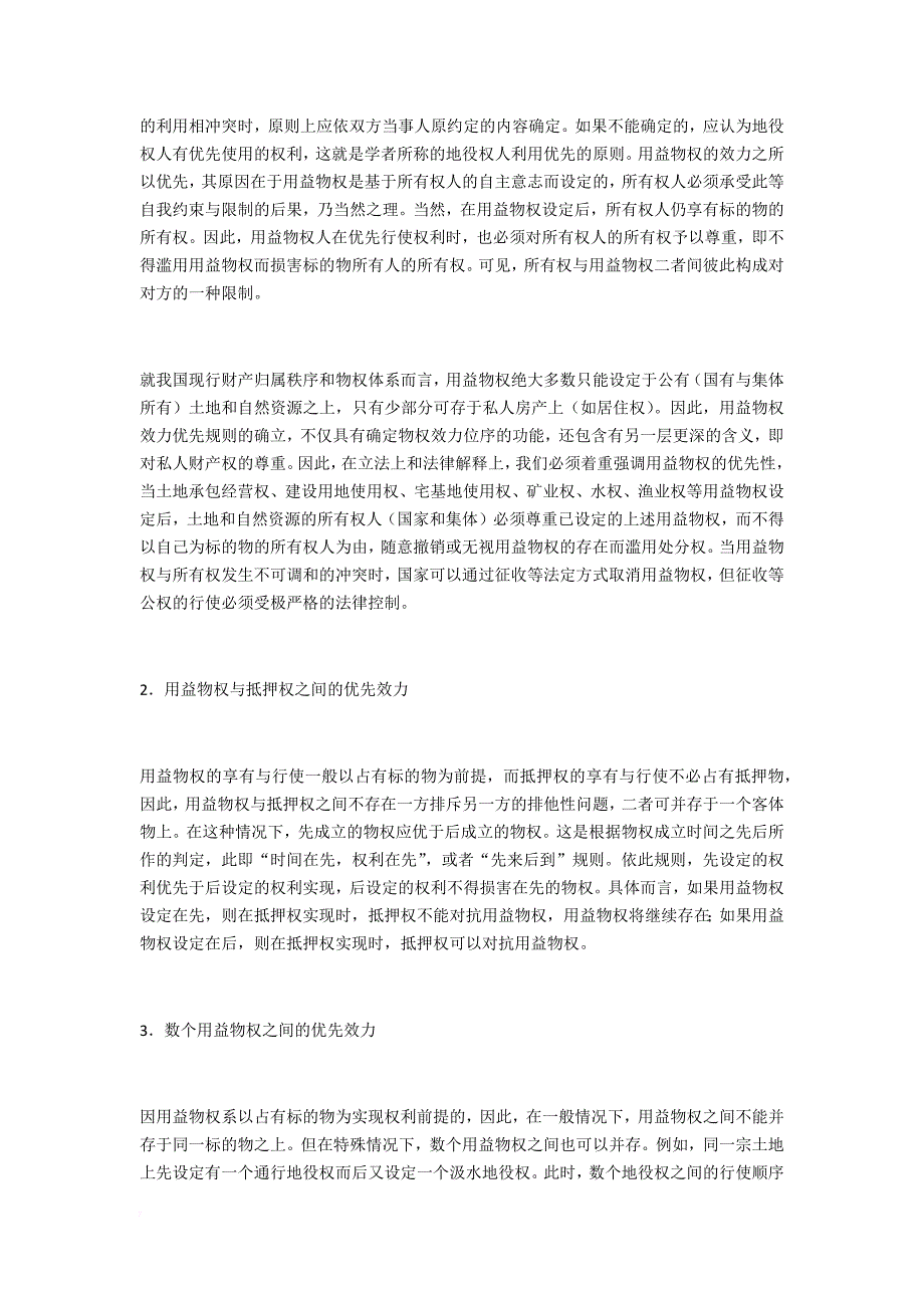 肖临骏：民法中用益物权的效力问题研究_第4页